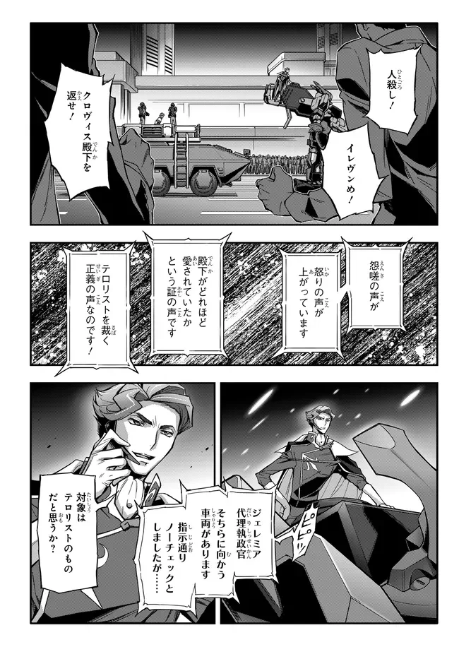 MOBILE SUIT GUNDAM WING × CODE GEASS: LELOUCH OF THE REBELLION - MINUET ZERO Chapter 1.2 page 14 - nihonkuni.com