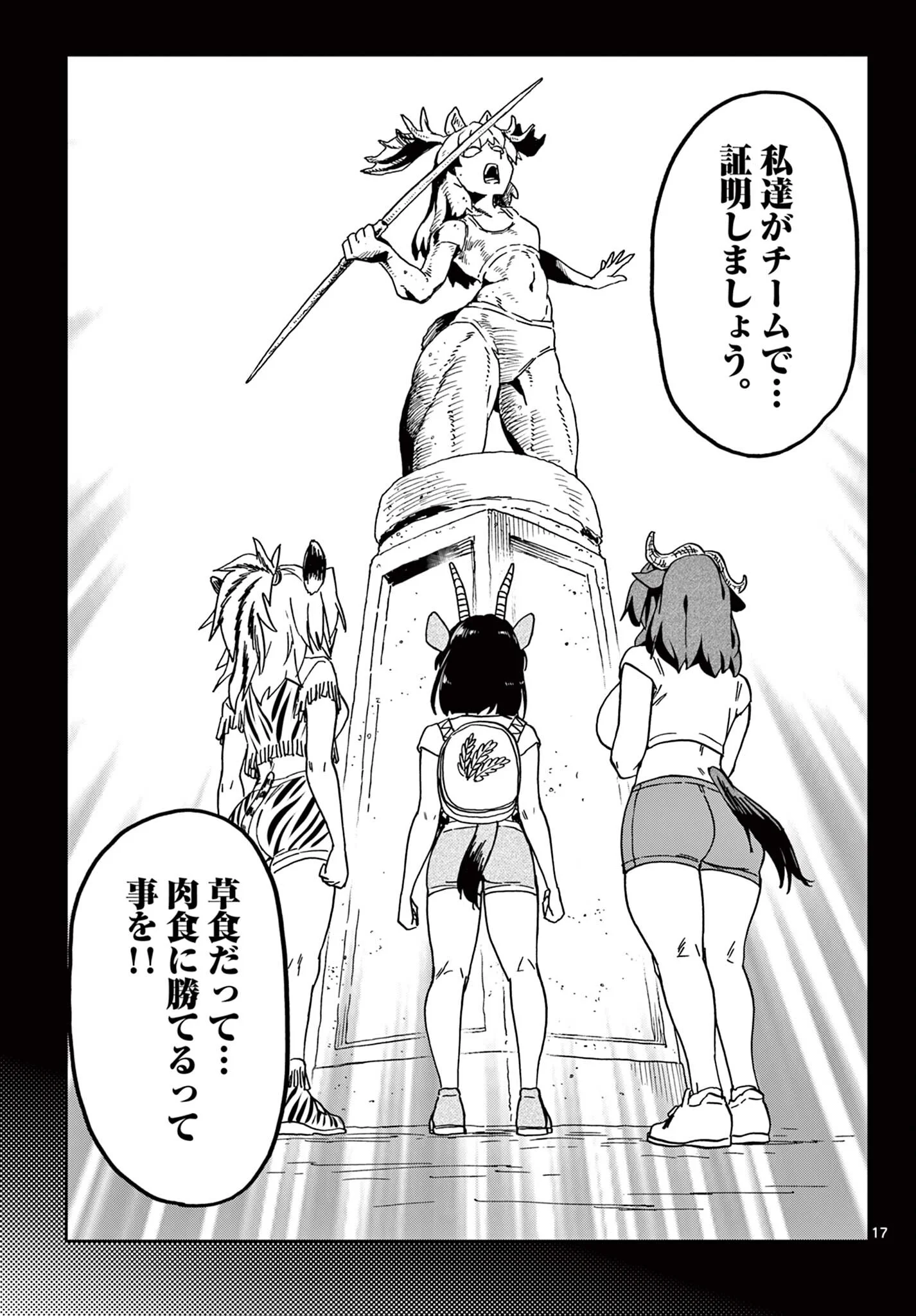 ISEKAI RIKUJOU Chapter 12 - Page 17