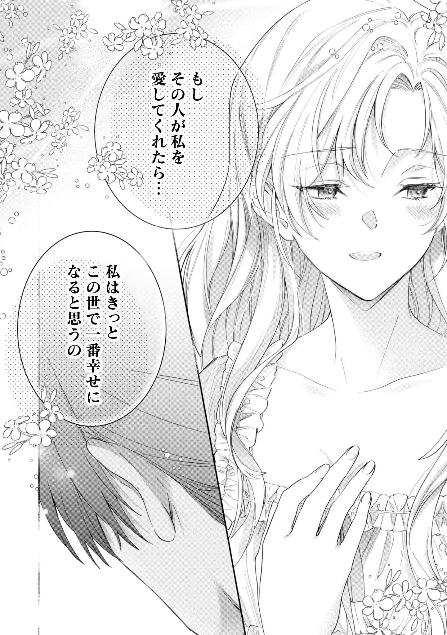 LOOP 100-KAIME NO TENSEI SHITSUJI WA, SAIAI NO AKUYAKU REIJOU WO KONDOKOSO SUKUITAI Chapter 15 - Page 10