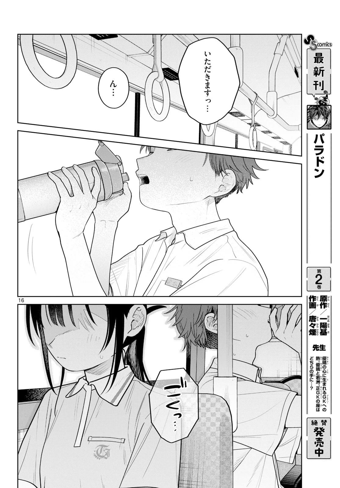 FUTARI BUS Chapter 39 page 16 - nihonkuni.com