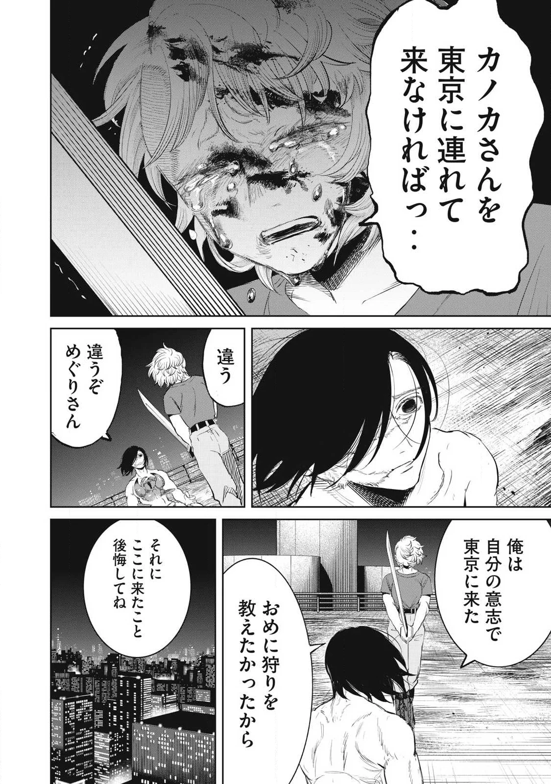 AYAKASHIKARI NO KANOKA Chapter 26 - Page 4