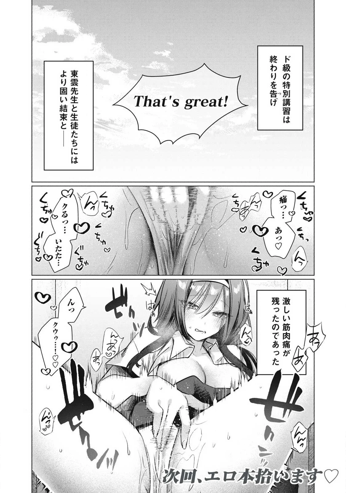 OTOME NO OKAZU Chapter 37 - Page 14