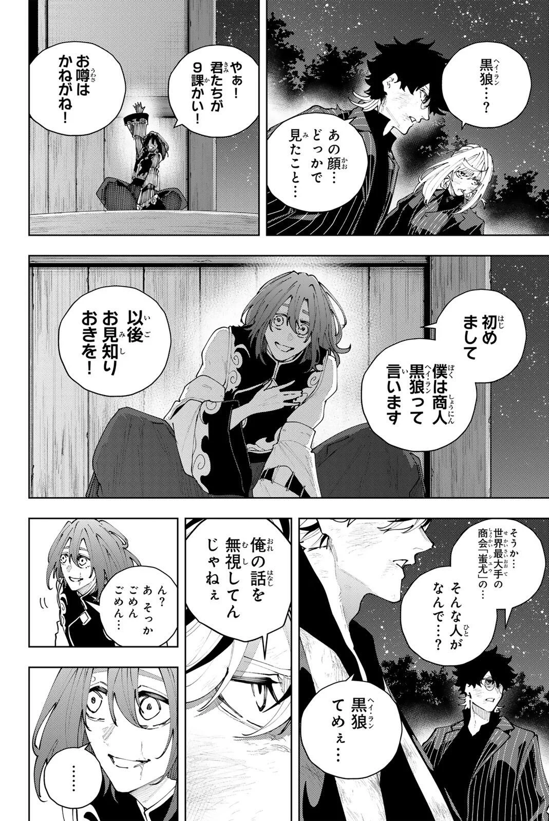 K-9: KEISHICHOU KOUANBU KOUAN DAI-9-KA INOU TAISAKU GAKARI Chapter 63 page 2 - nihonkuni.com