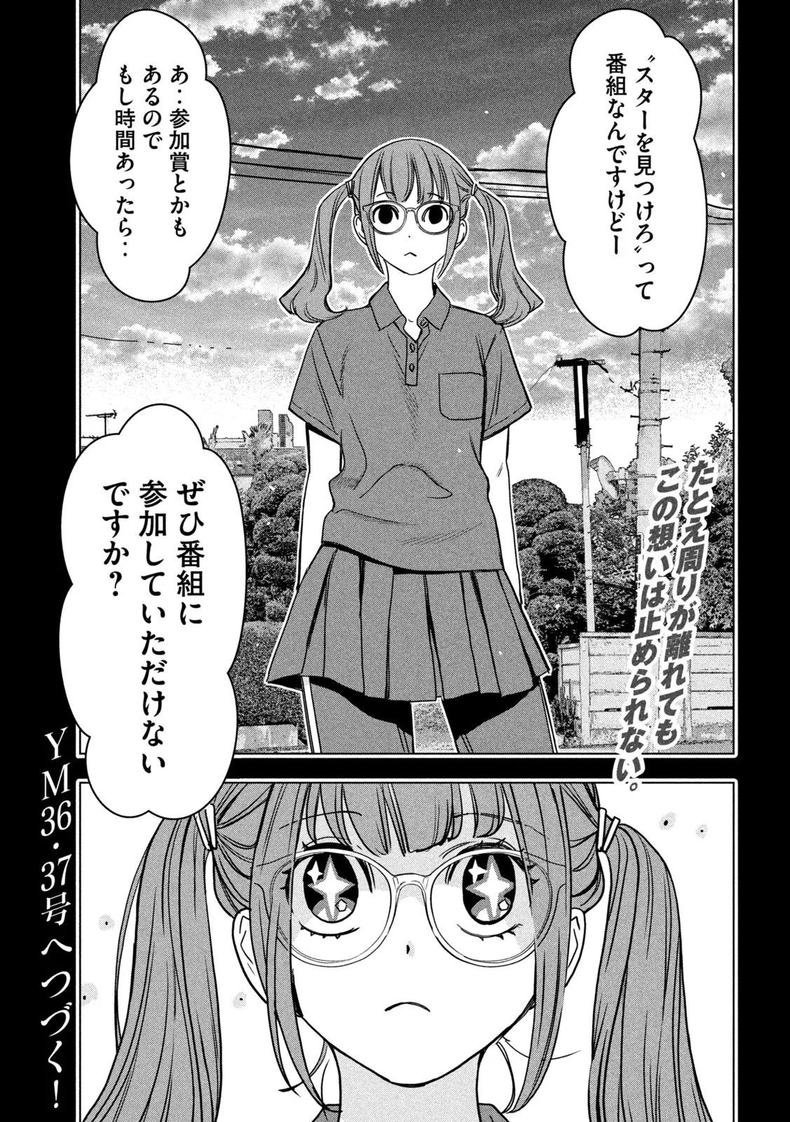 PARIPI KOUMEI Chapter 216 - Page 17
