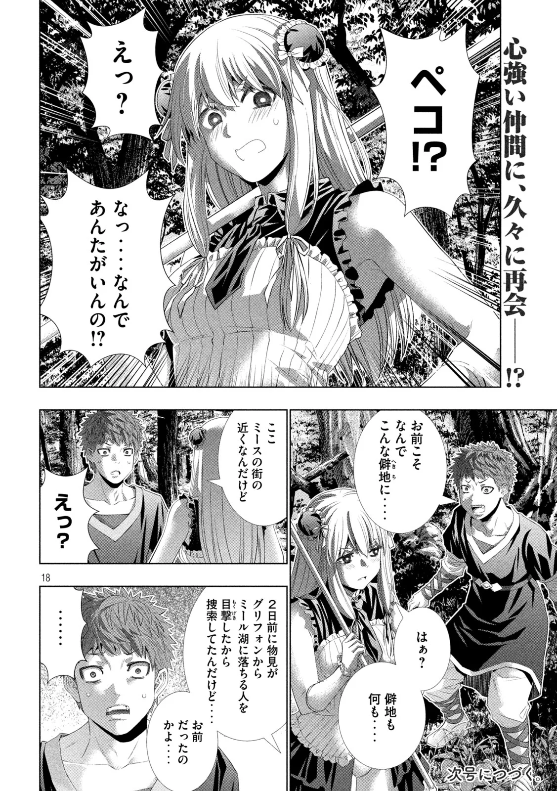 PARALLEL PARADISE - RAW Chap 335 - Pic 18