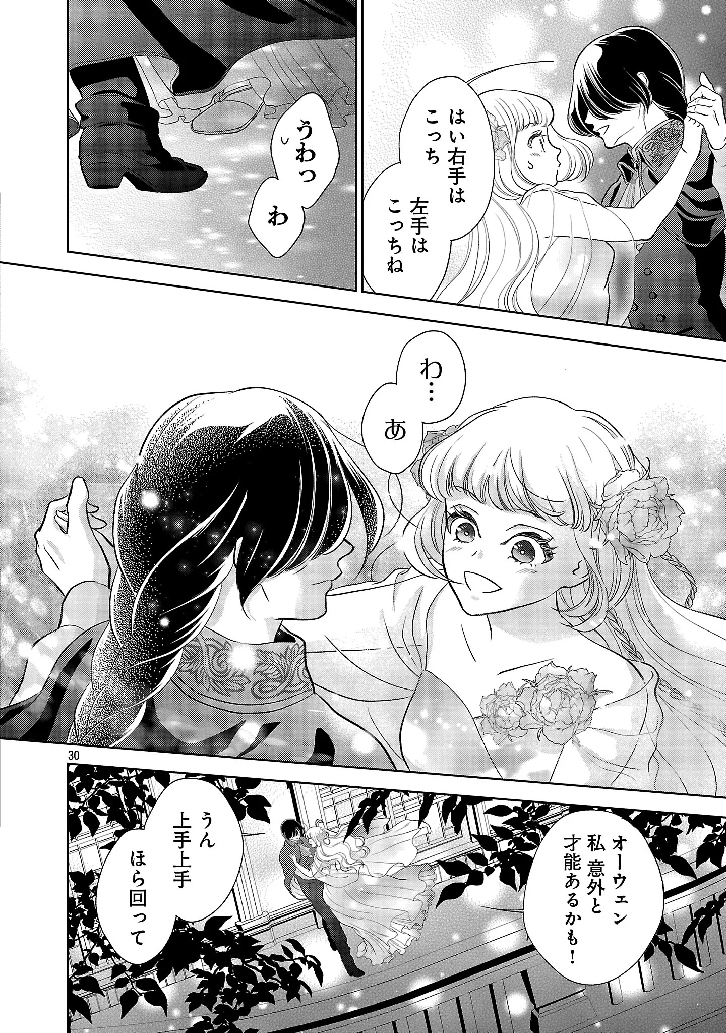 OTOME GAME NO HEROINE NI TENSEI SHITA NONI, SUUDE NI AKUYAKU REIJOU GA CHIYAHOYA SARETEITA ~RENAI WA AKIRAMETE MAHOU WO KIWAMEMASU!~ RAW Chapter 10.3 page 8 - nihonkuni.com