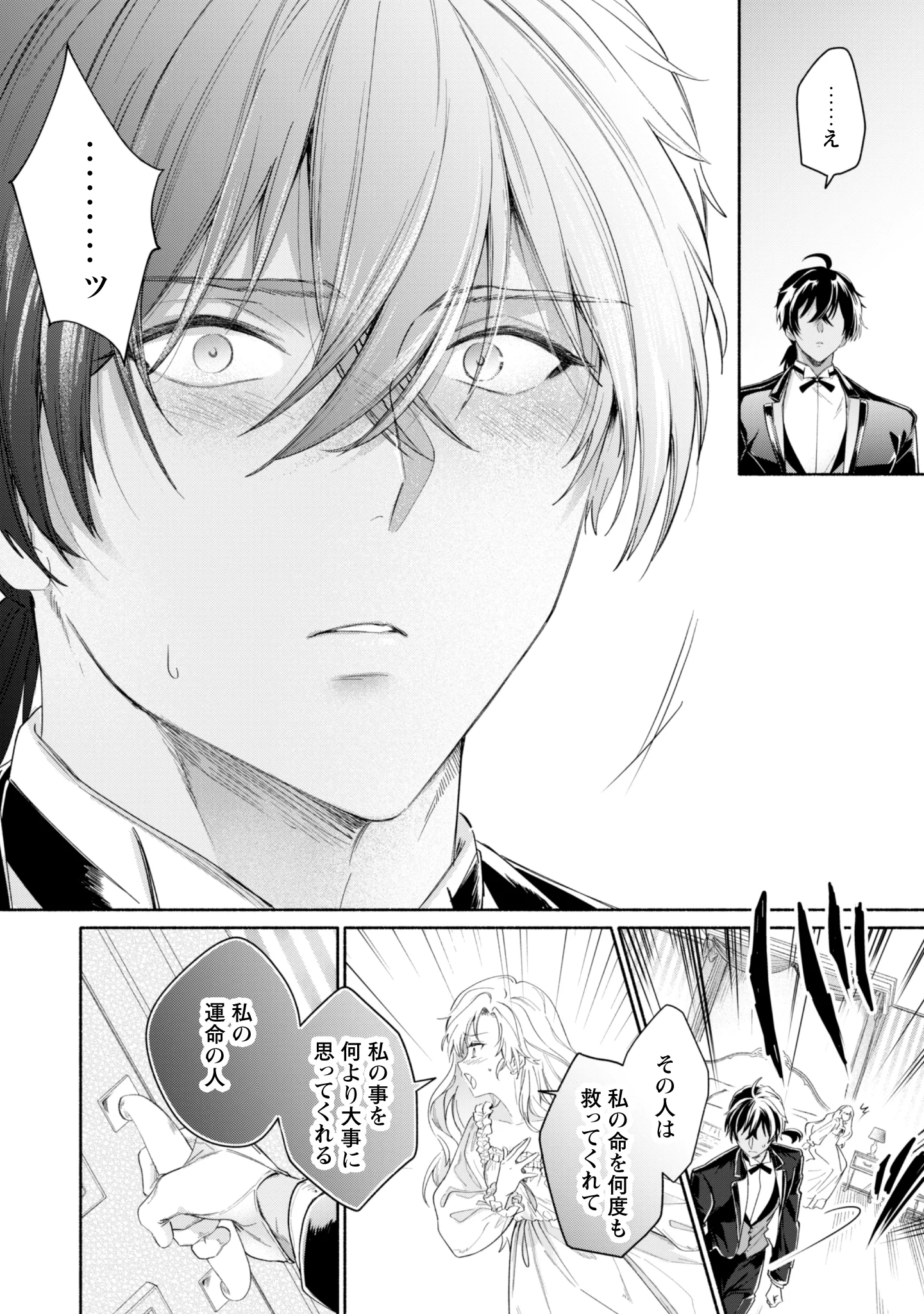 LOOP 100-KAIME NO TENSEI SHITSUJI WA, SAIAI NO AKUYAKU REIJOU WO KONDOKOSO SUKUITAI Chapter 15 - Page 8