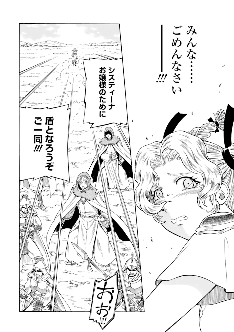 TEIHEN SENSHI, CHEAT MADOUSHI NI TENSHOKU SURU! (MANGA) - RAW Chapter 46.2 - Page 4