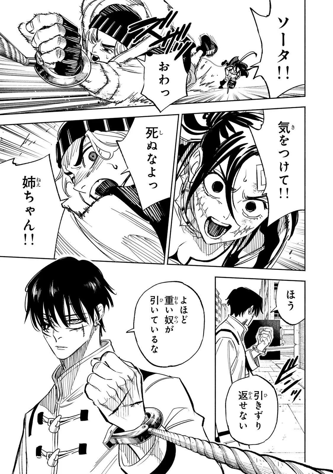 TASOGARE MACHI PRISONERS Chapter 45 - Page 7