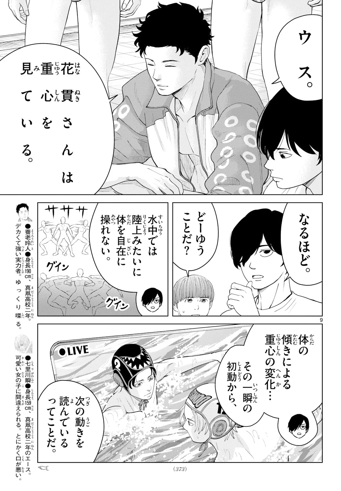 MIZUPOLO Chapter 109 - Page 9