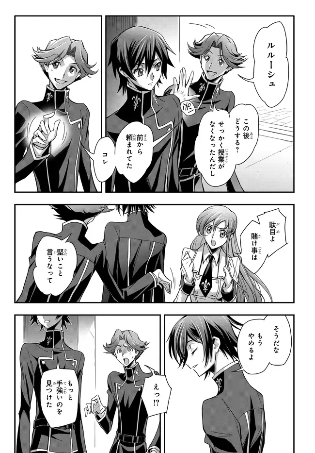 MOBILE SUIT GUNDAM WING × CODE GEASS: LELOUCH OF THE REBELLION - MINUET ZERO Chapter 1.2 page 7 - nihonkuni.com