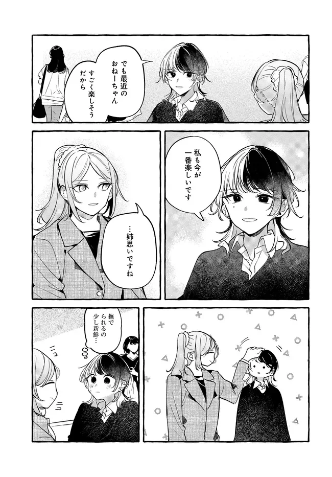 TSUKURU NIWA Chapter 8.1 - Page 11