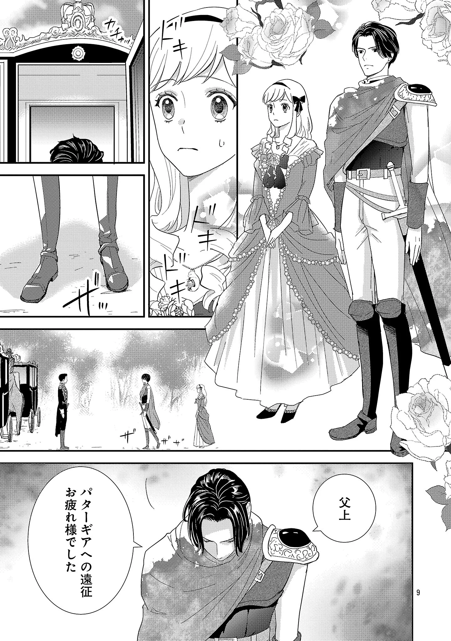 SONO HAKUSHAKU REIJOU, "KAEDAMA" NI TSUKI - KAEDAMA NO WATASHI (IMOUTO) GA KOUSHAKU NI DEKI AI SARERU NANTE ARIEMASEN Chapter 9.2 - Page 2