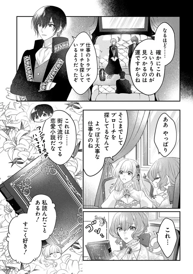 AKUYAKU REIJOU NI TENSEI SHITA TO OMOTTARA, CINDERELLA NO GISHI DESHITA - CINDERELLA OTAKU NO ISEKAI TENSEI Chapter 36 - Page 23