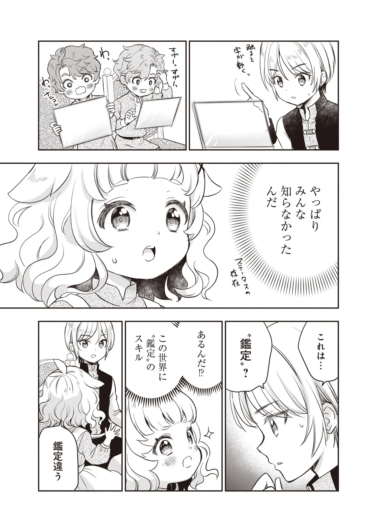 PLUS TEKI ISEKAI NO SUGOSHIKATA Chapter 6.2 page 13 - nihonkuni.com
