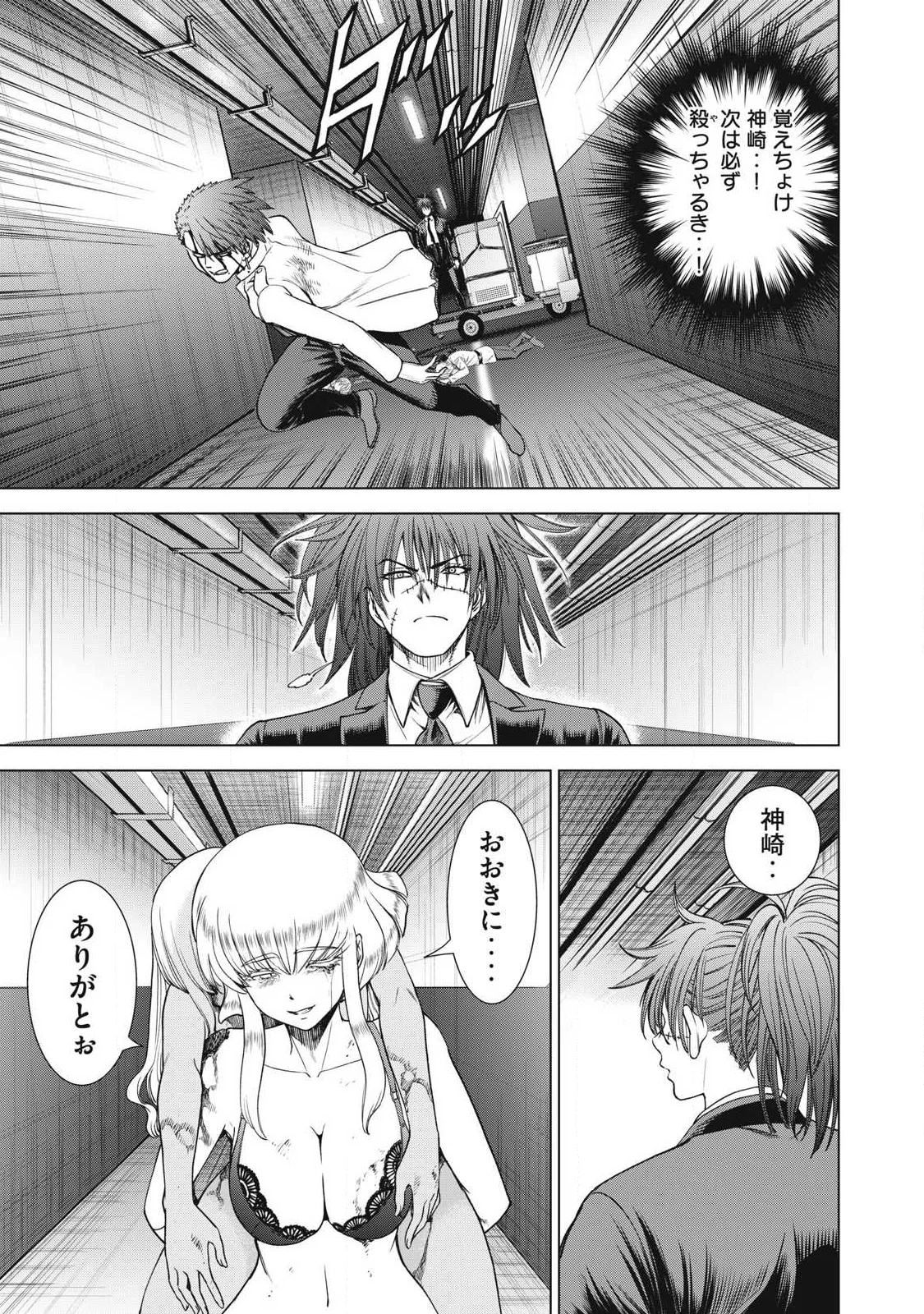 SATANOPHANY - RAW Chapter 335 - Page 11