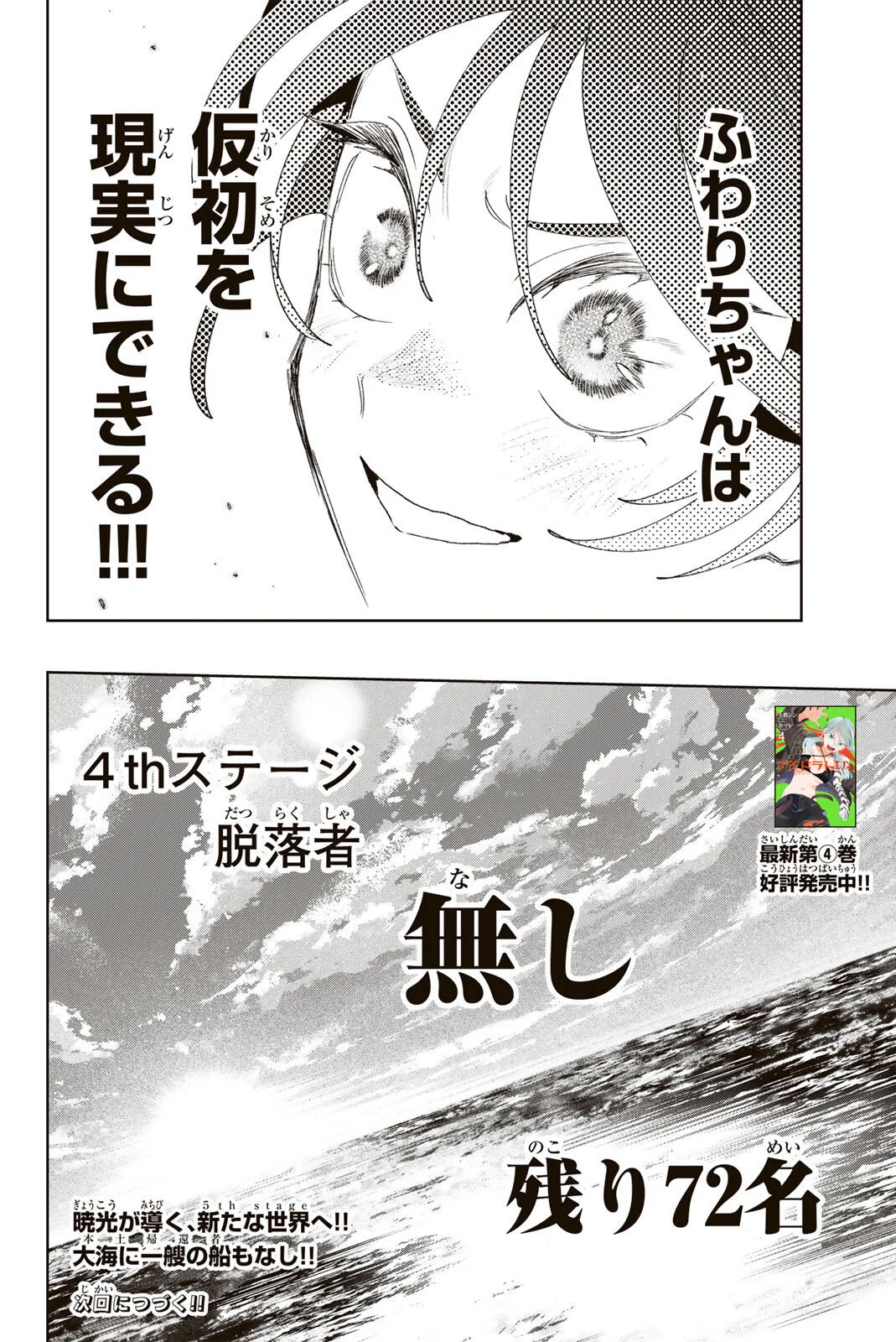 IDOLATRY Chapter 46 page 20 - nihonkuni.com
