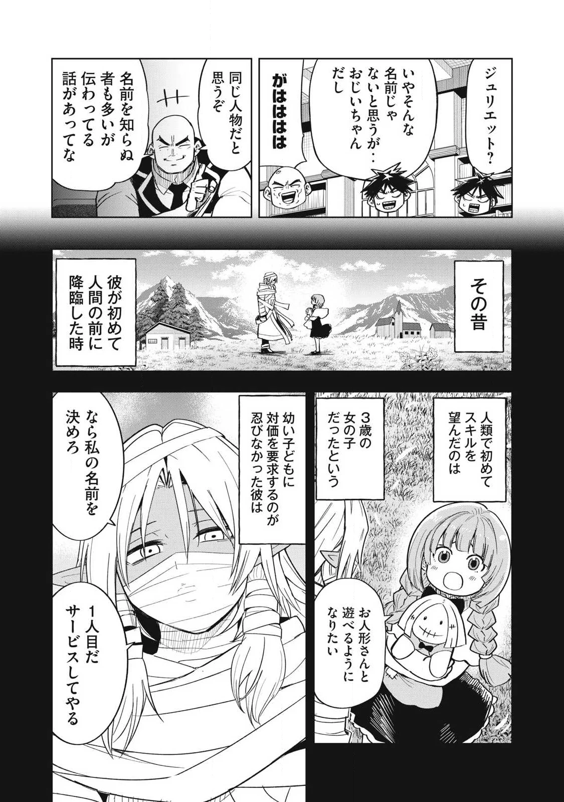 ISEKAI DEKASEGI ~NENSHUU ICCHOUEN WO MOCHIKAERU KANTAN NA OSHIGOTO Chapter 21 - Page 6