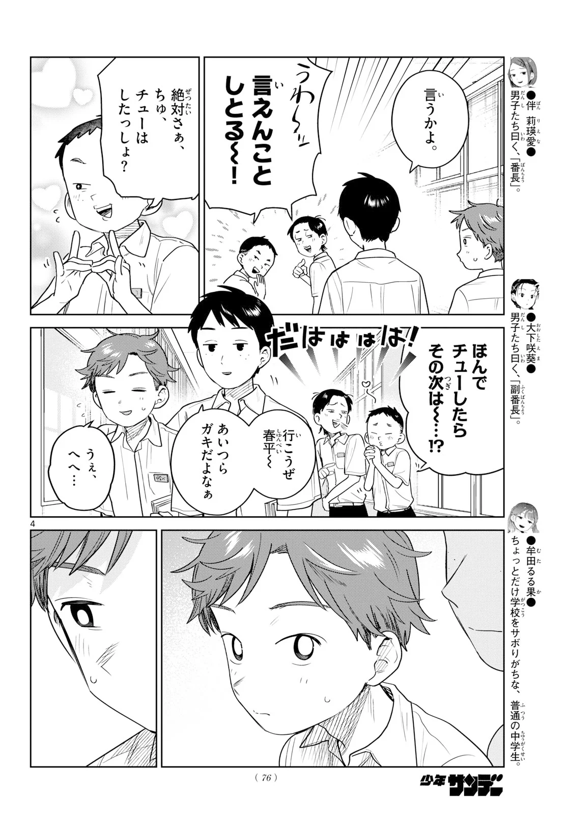 FUTARI BUS Chapter 39 page 4 - nihonkuni.com