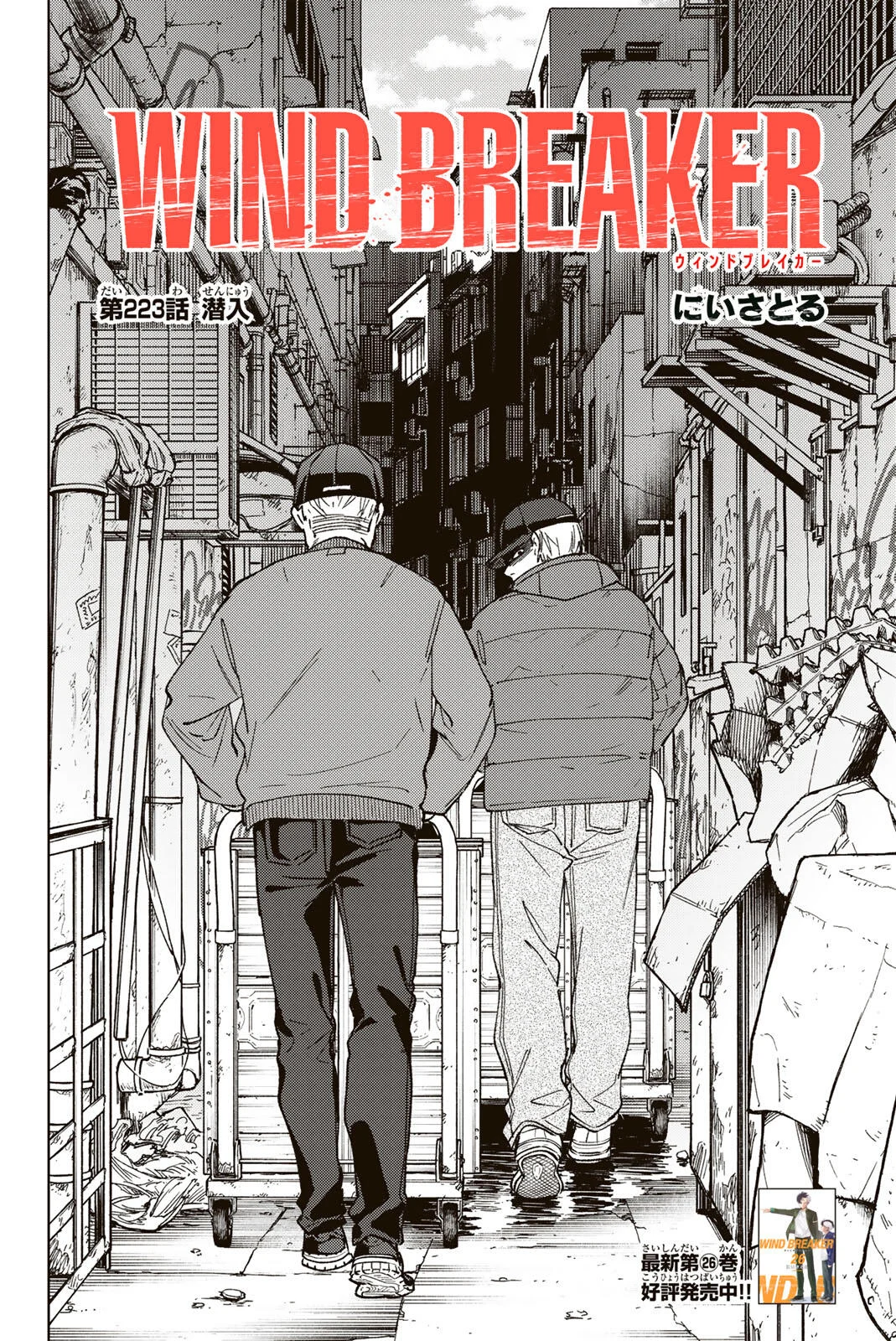 WIND BREAKER Chapter 223 - Page 4