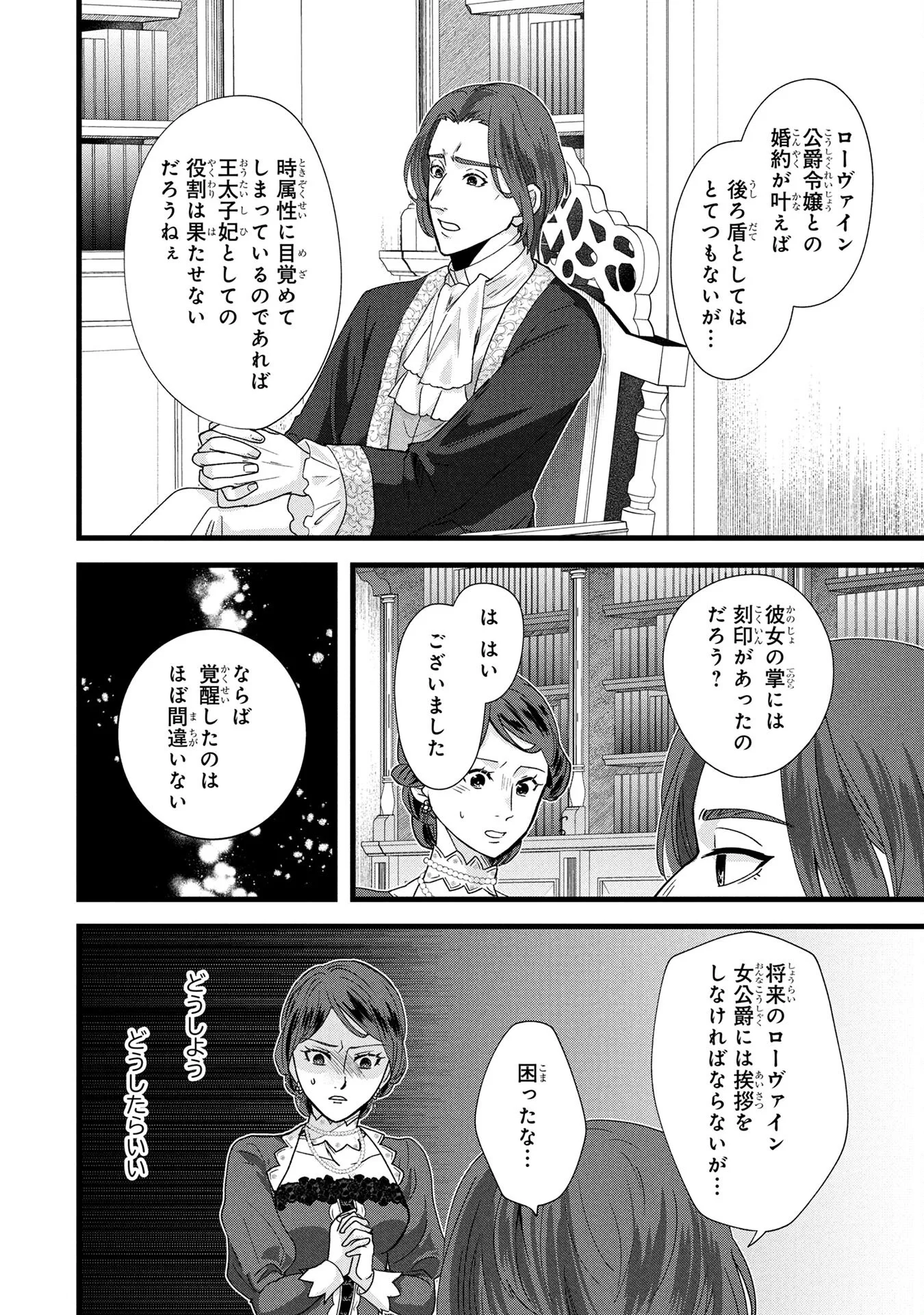 AKUYAKU REIJOU NI NARIMASHITA GA, NANIKA? Chapter 4 - Page 22