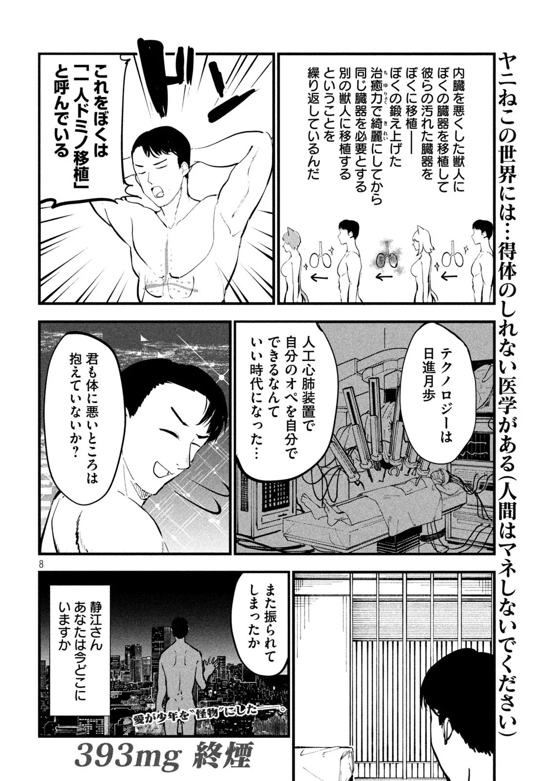 YANI NEKO Chapter 393 page 8 - nihonkuni.com