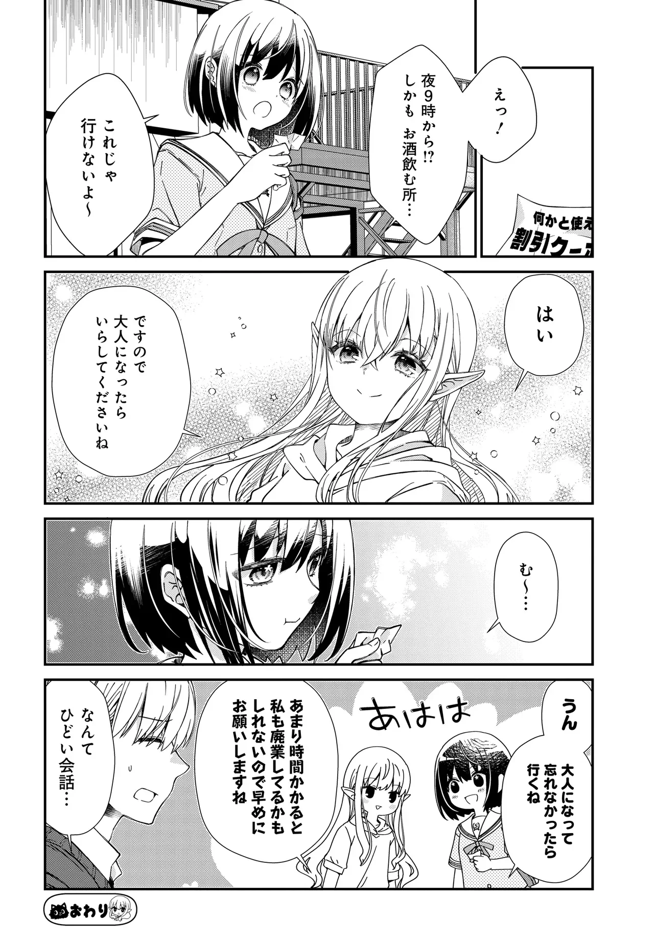 ELF PPOI HANA SAN NO TEKITOU NA APARTMENT GURASHI Chapter 5.1 - Page 7