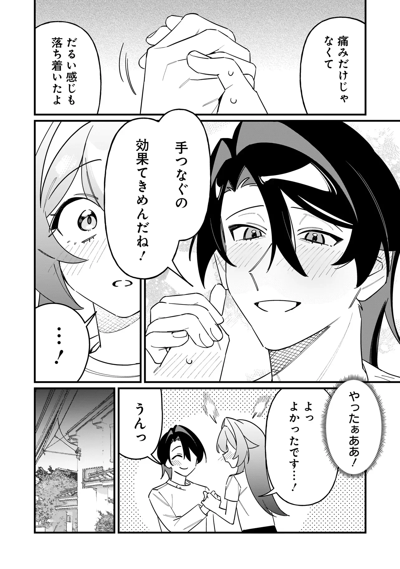 KIMI TO NO KOI WA GUARD FUNOU Chapter 16 - Page 16