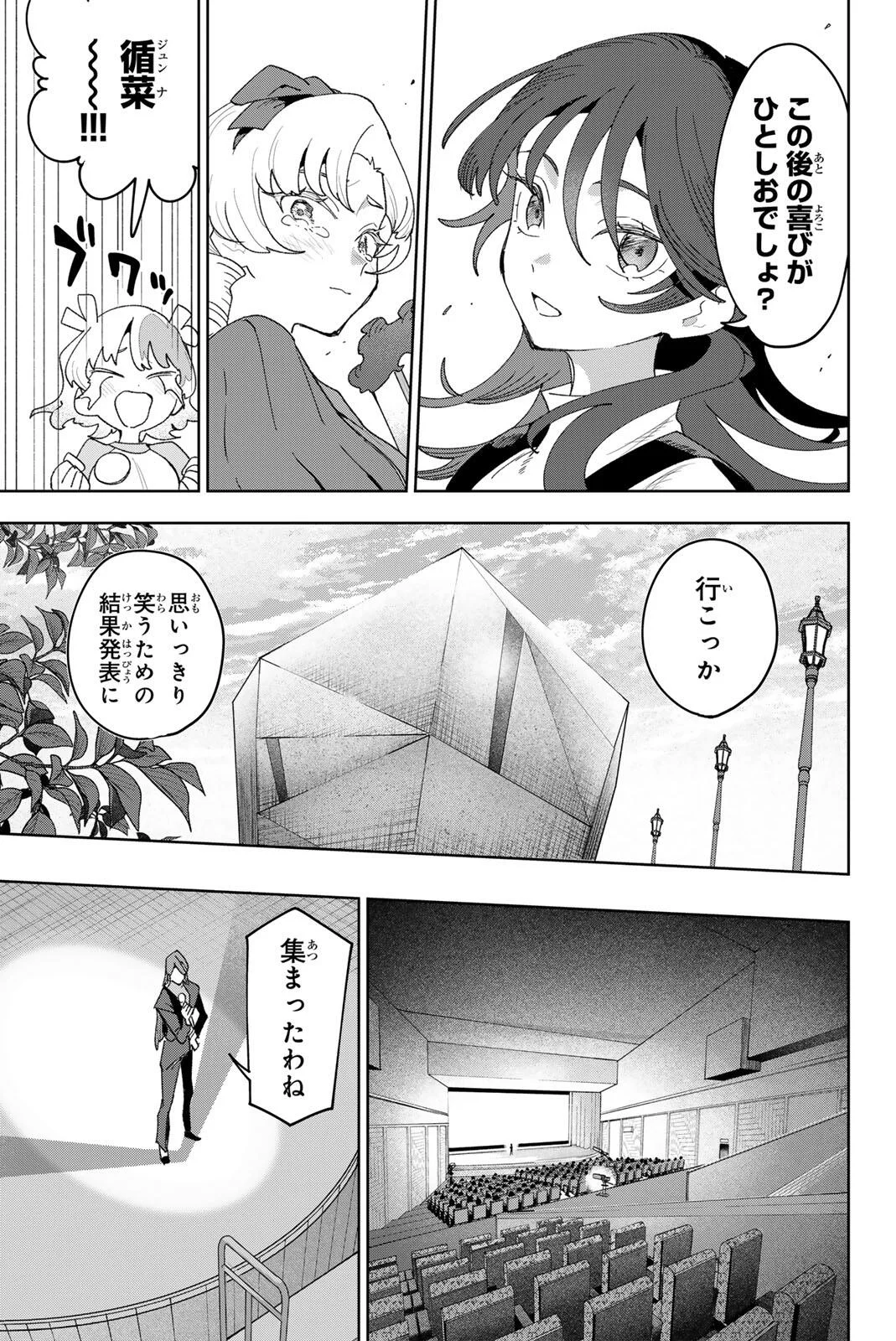 IDOLATRY Chapter 46 page 7 - nihonkuni.com