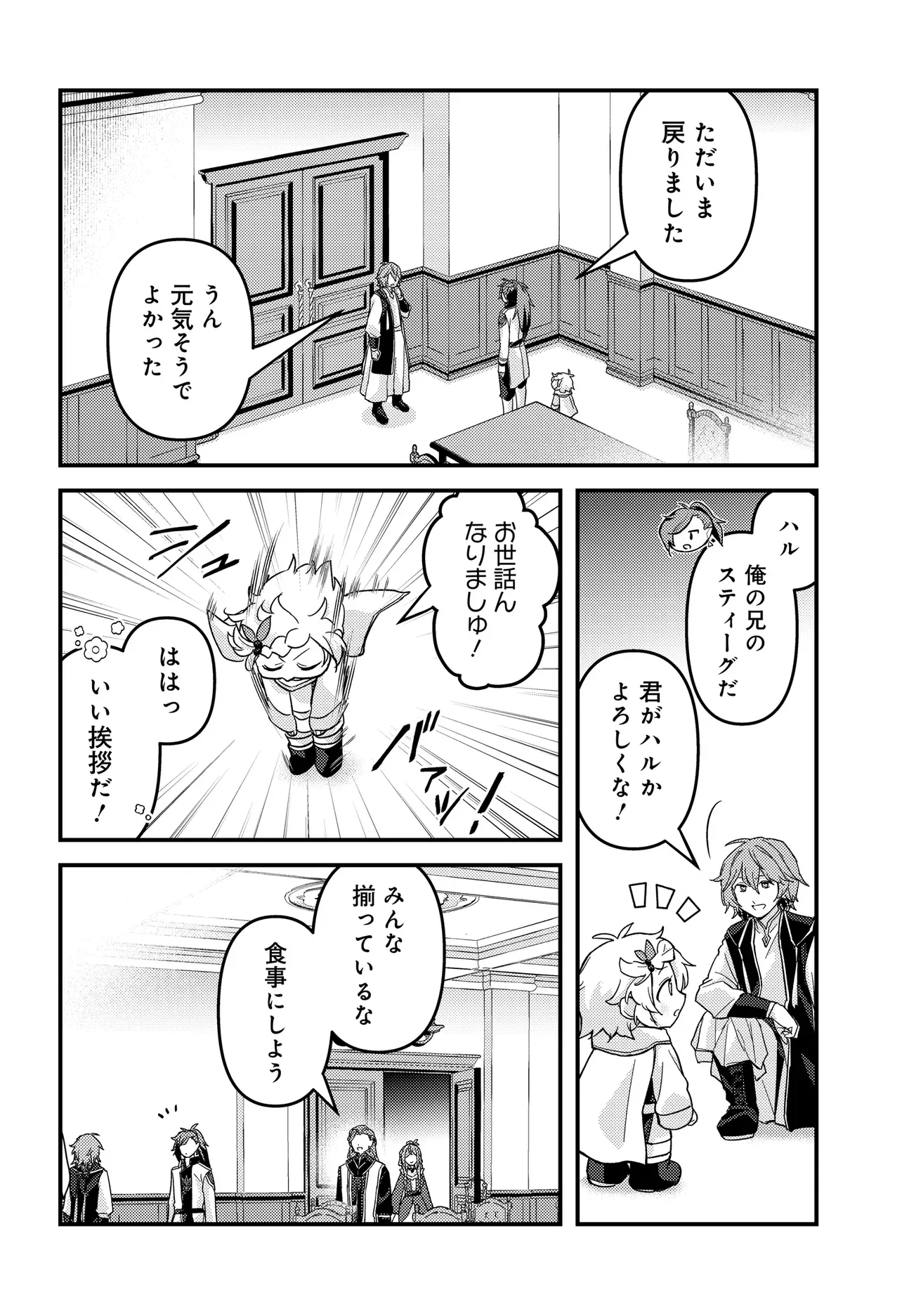 CHIBIKKO TENSEISHA WA TE NI OENAI!: TENSEI SHITARA CHIBIKKO DATTA KEDO, SEIJUU TO ISSHO NI CHUDOOON! SURU Chapter 4 page 18 - nihonkuni.com