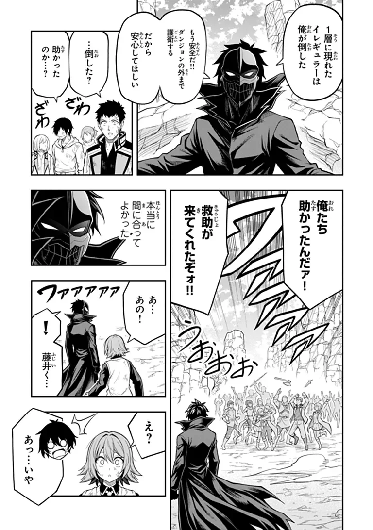 LEVEL 0 NO MUNOU TANSAKUSHA TO SAGESUMARETE MO JITSU WA SEKAI SAIKYOU DESU: TANSAKU RANKING 1-I WA NAZO NO HITO Chapter 16.2 - Page 9