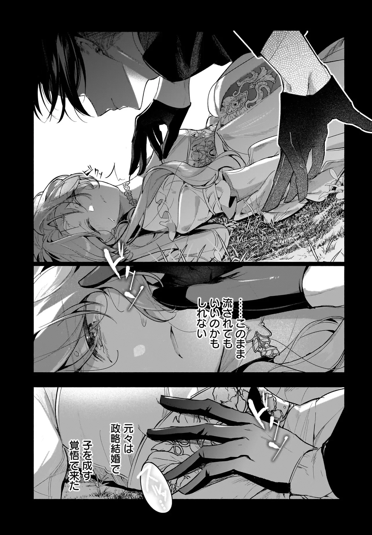TEKIKOKU DE REIGUU SARETA KOUJO-SAMA WA OTTO NO AI NI KIZUKANAI Chapter 5.1 - Page 5