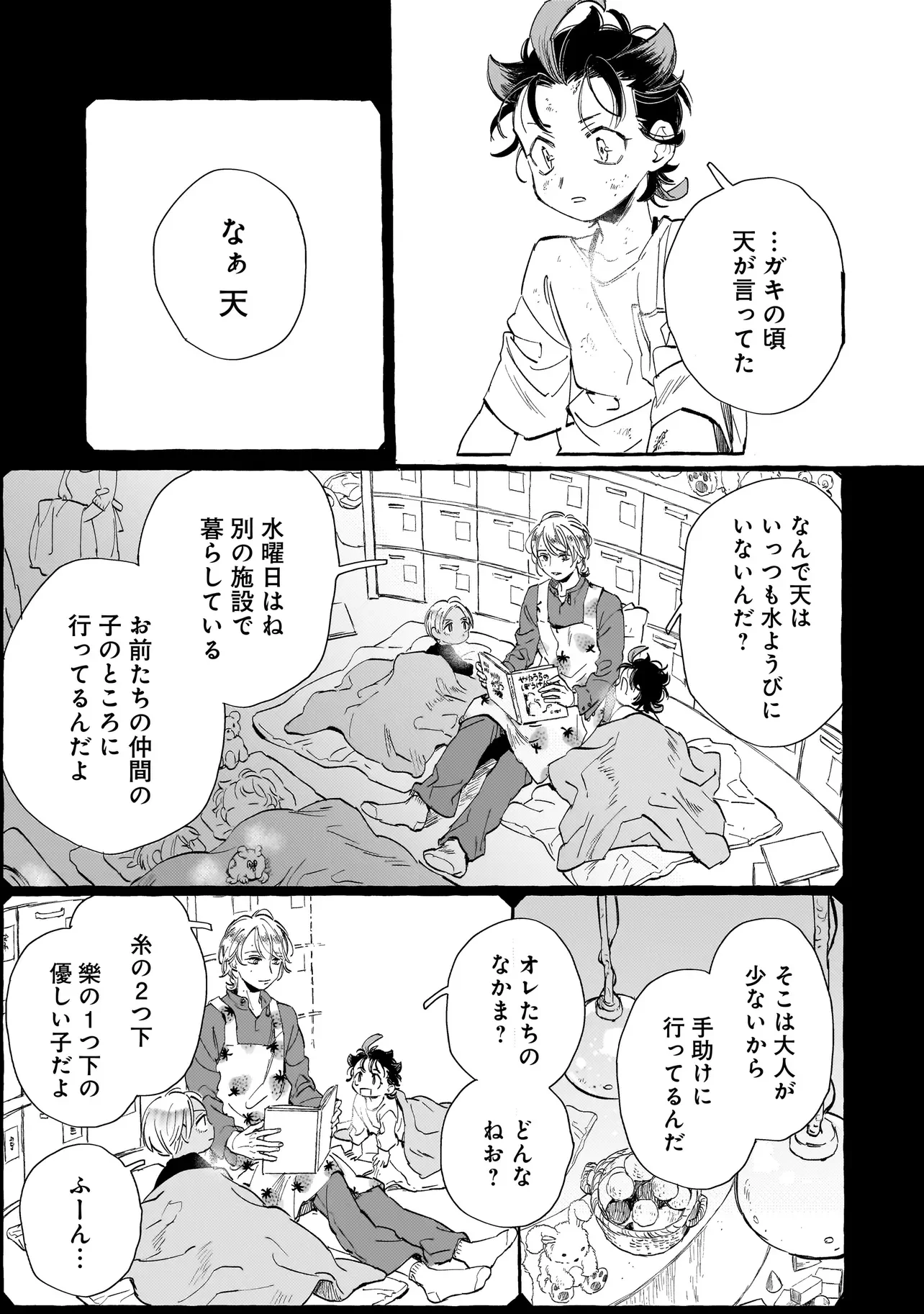 NEO UNDER THE HEAVEN Chapter 3.2 - Page 13