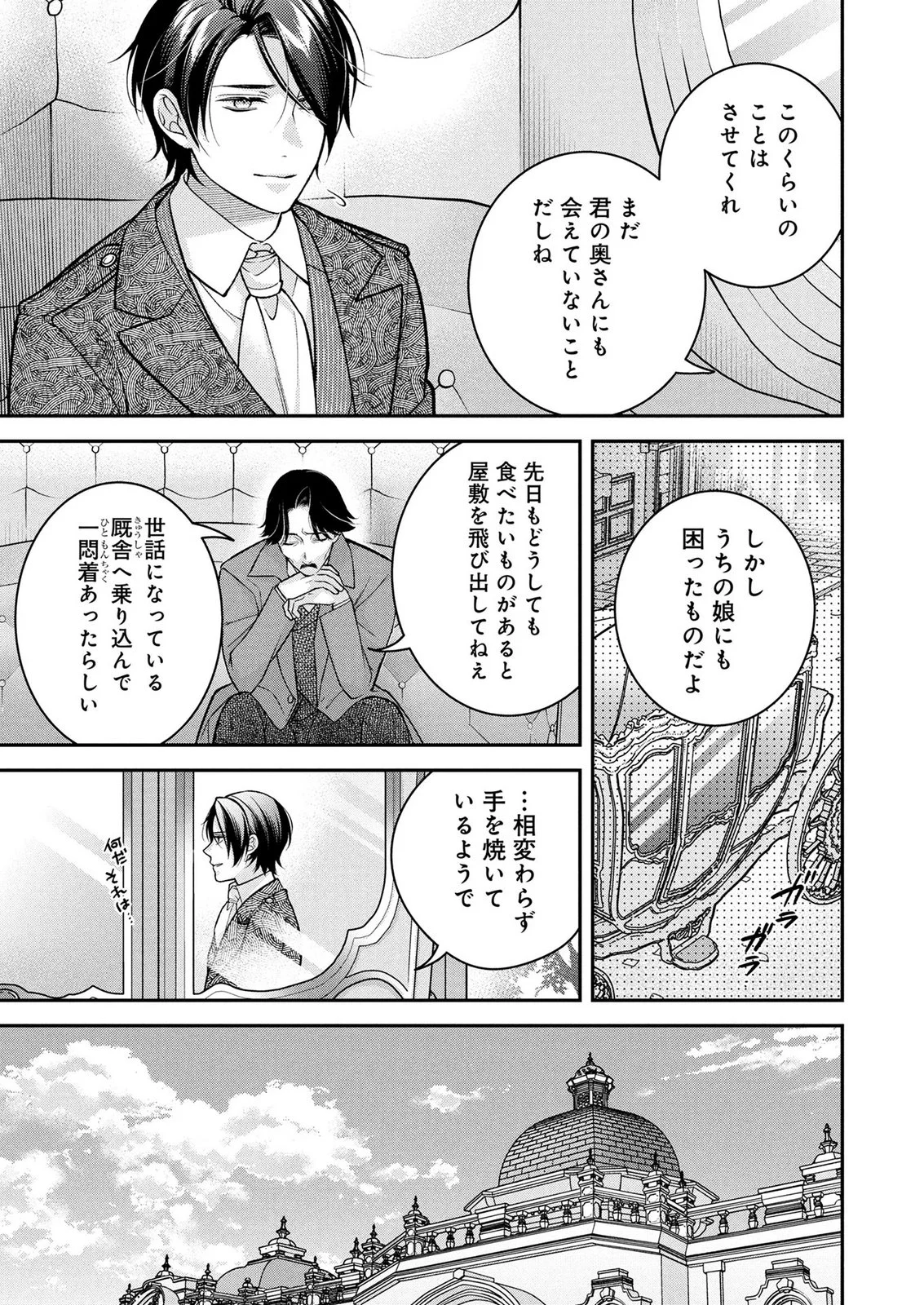 SHIROI KEKKON, SAIKOU DESU. - SHIITAGERARETA REIJOU, NIIZUMA TO MAID WO KENNINCHUU Chapter 20 - Page 25