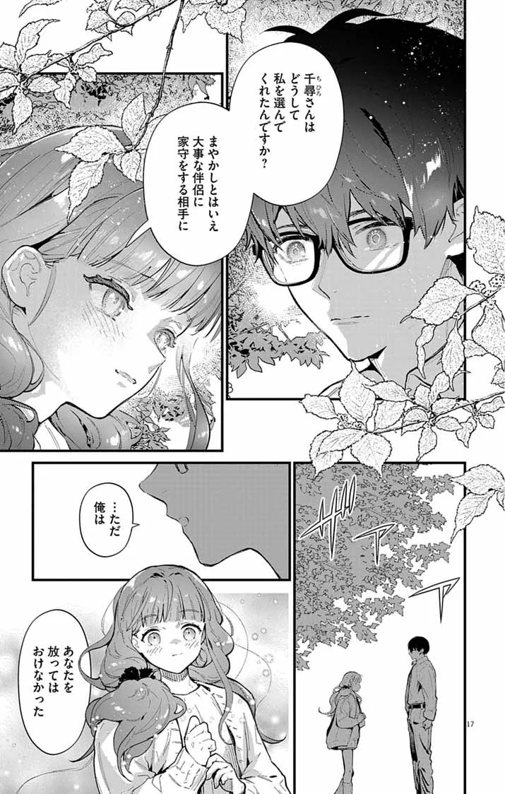 AYAKASHI YASHIKI NO MAYAKASHI FUUFU: KEIYAKU FUUFU WA KAMAKURA DE YOUKAI NO TSUDOU IE WO MAMORU Chapter 28 page 17 - nihonkuni.com