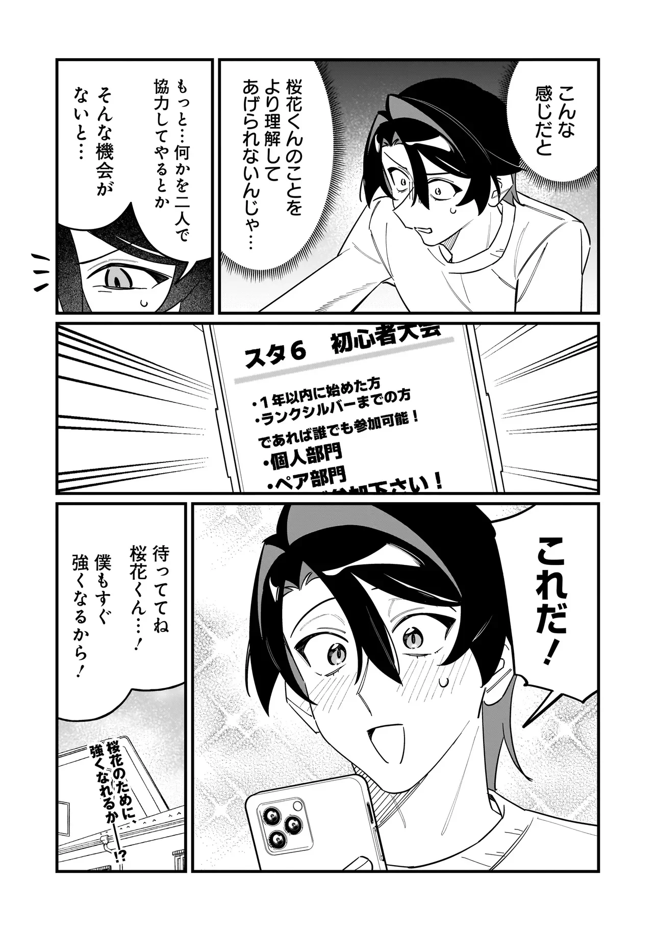 KIMI TO NO KOI WA GUARD FUNOU Chapter 16 - Page 18