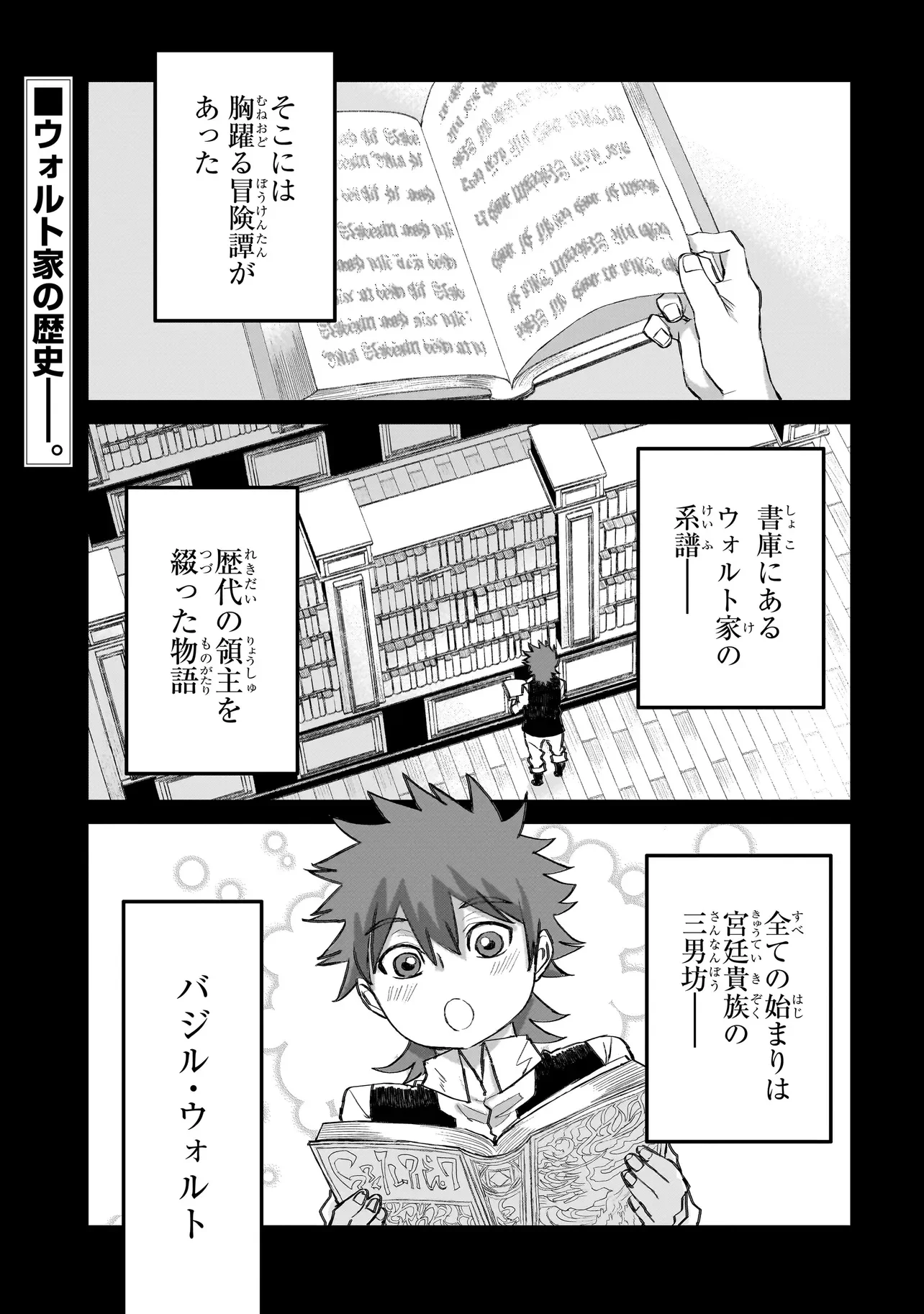 SEVENTH Chapter 25.1 page 1 - nihonkuni.com