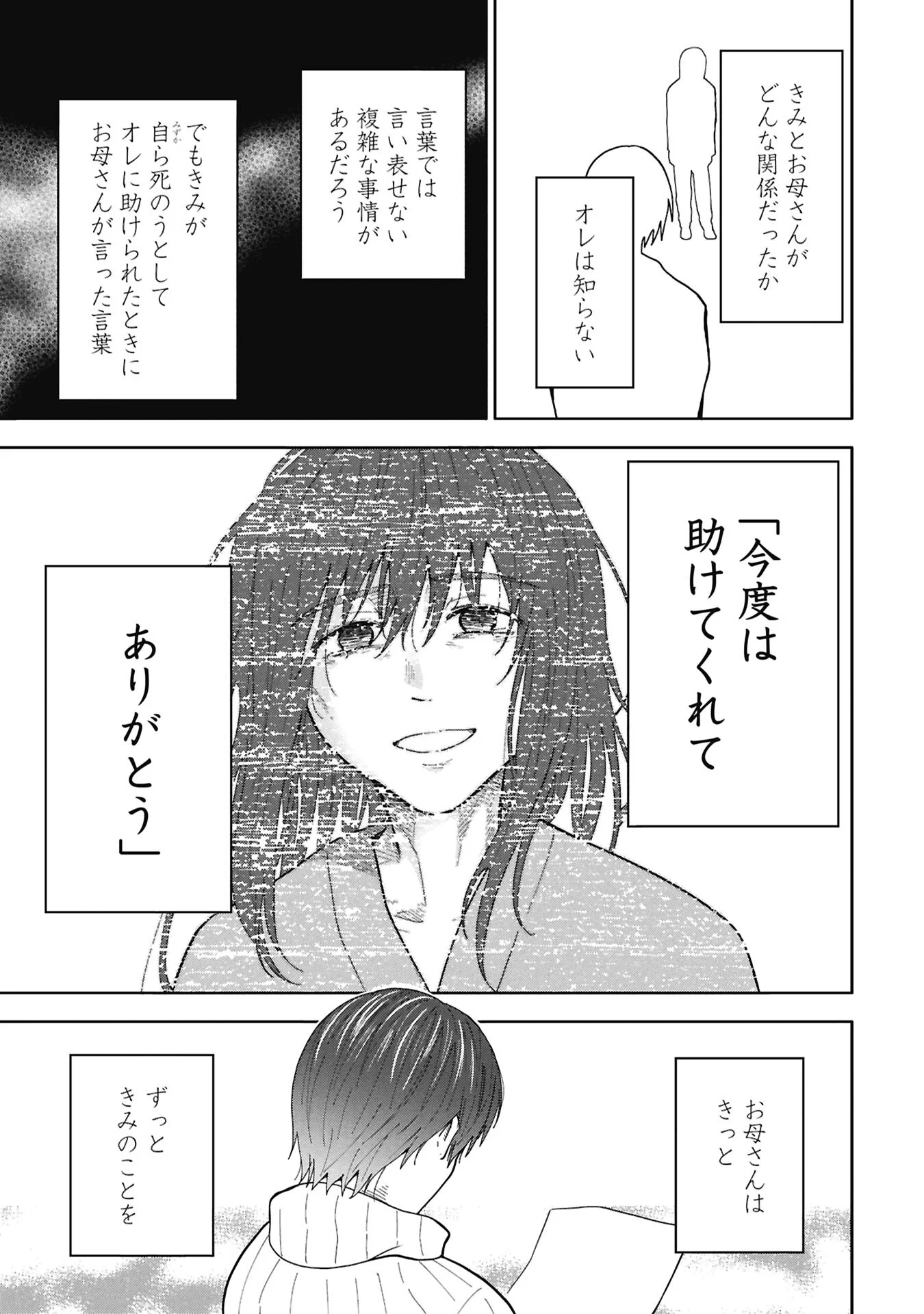 WATASHI GA DOUSHITEMO KOROSHITE HOSHII GONIN NO PAPA Chapter 13.2 - Page 9