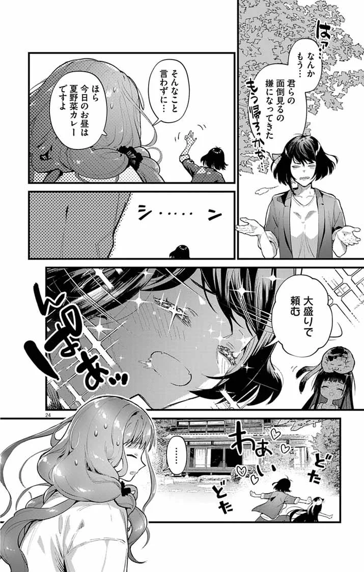 AYAKASHI YASHIKI NO MAYAKASHI FUUFU: KEIYAKU FUUFU WA KAMAKURA DE YOUKAI NO TSUDOU IE WO MAMORU Chapter 28 page 24 - nihonkuni.com