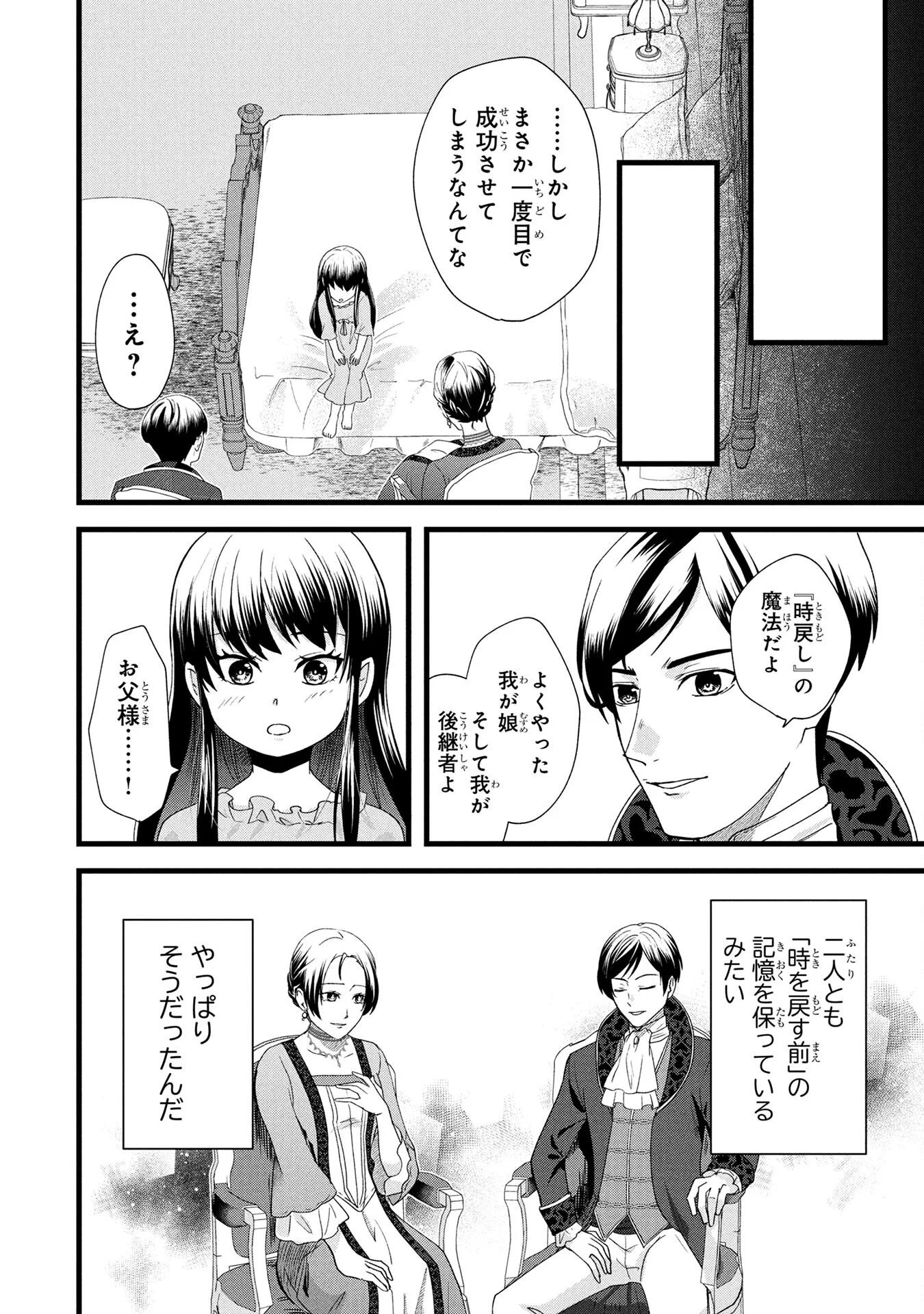 AKUYAKU REIJOU NI NARIMASHITA GA, NANIKA? Chapter 2 - Page 10