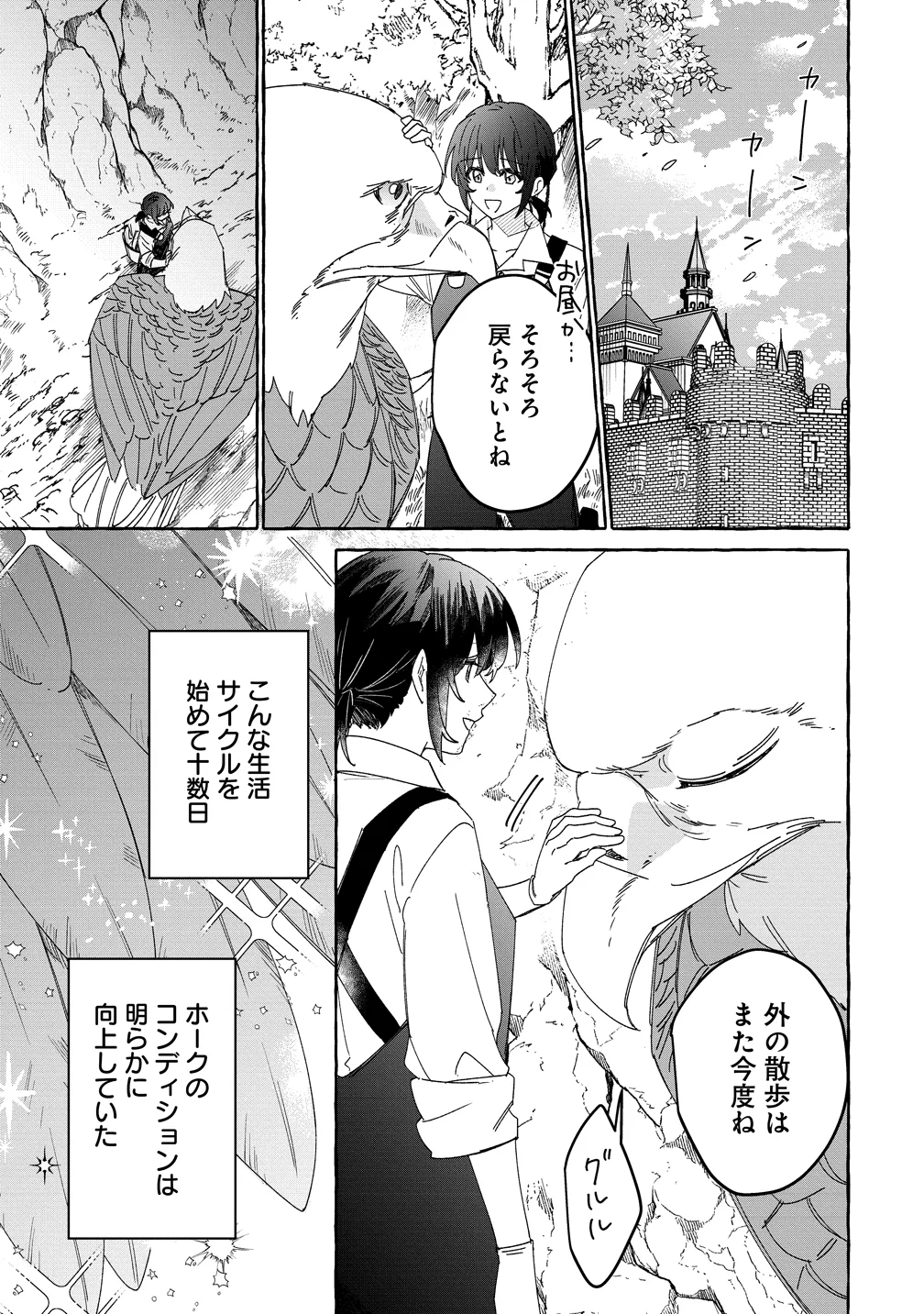 IKIEE NI YORU MOFUMOFU MOUKIN SHIIKUKI ISEKAI TRIP SHITARA, HIMEMIKO SHOUKAN NO OMAKE DESHITA Chapter 4 page 7 - nihonkuni.com