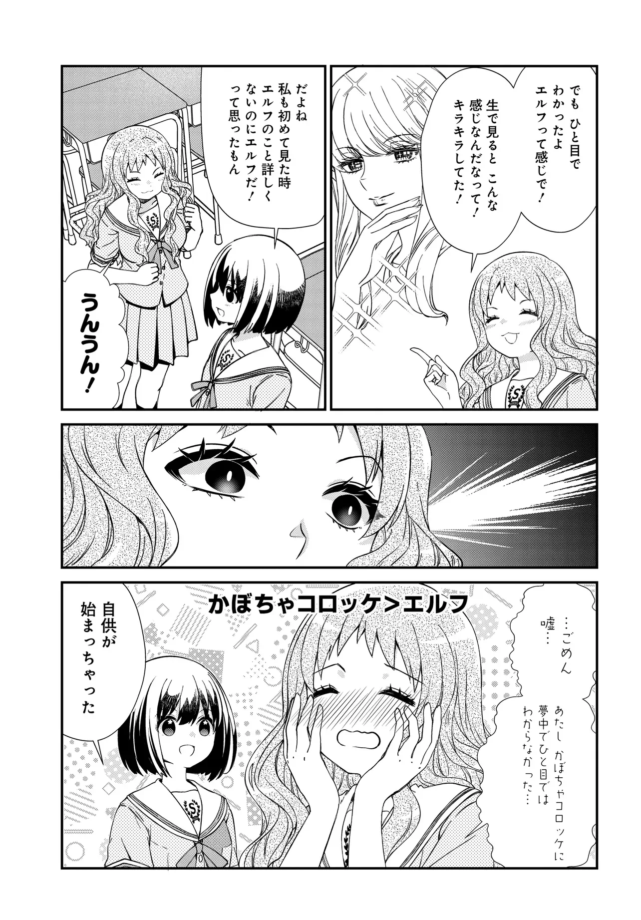 ELF PPOI HANA SAN NO TEKITOU NA APARTMENT GURASHI Chapter 5.1 - Page 10
