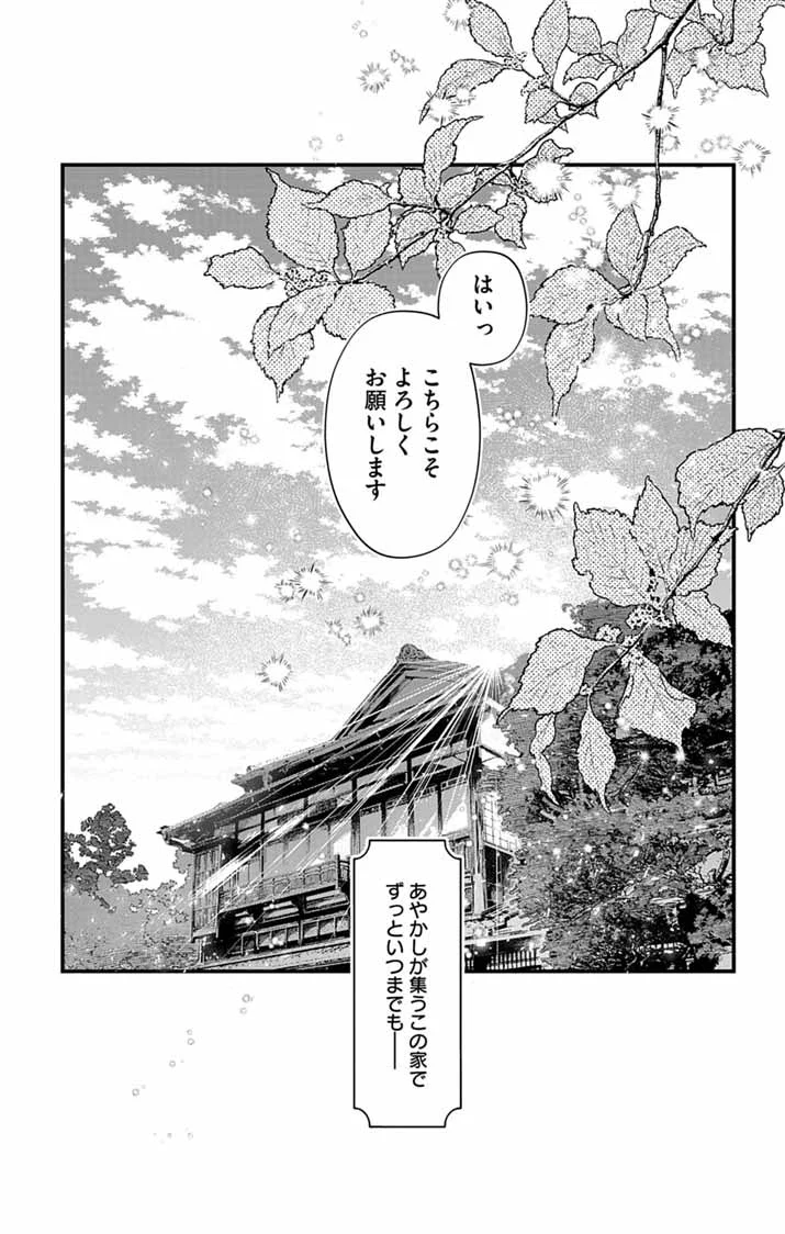 AYAKASHI YASHIKI NO MAYAKASHI FUUFU: KEIYAKU FUUFU WA KAMAKURA DE YOUKAI NO TSUDOU IE WO MAMORU Chapter 28 page 26 - nihonkuni.com