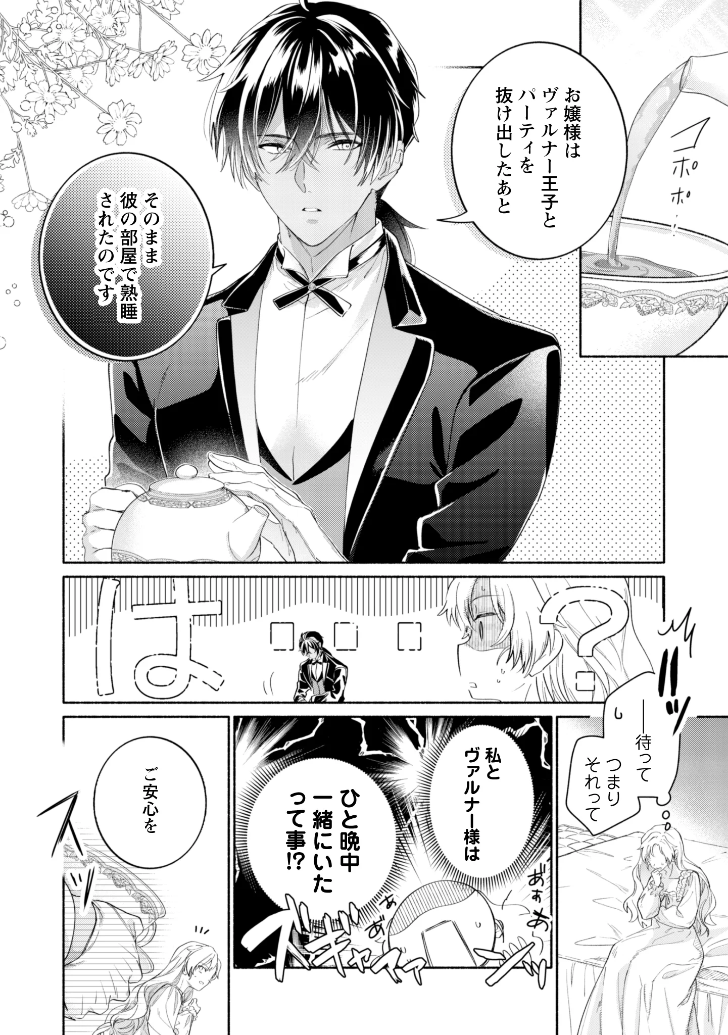 LOOP 100-KAIME NO TENSEI SHITSUJI WA, SAIAI NO AKUYAKU REIJOU WO KONDOKOSO SUKUITAI Chapter 15 - Page 2