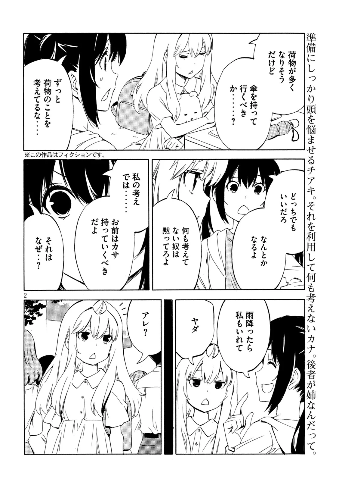MINAMI-KE - RAW Chapter 536 page 2 - nihonkuni.com