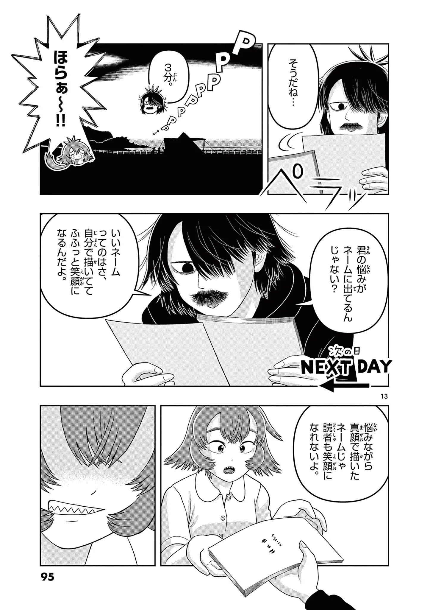 KORE EGAITE SHINE Chapter 42.1 page 13 - nihonkuni.com