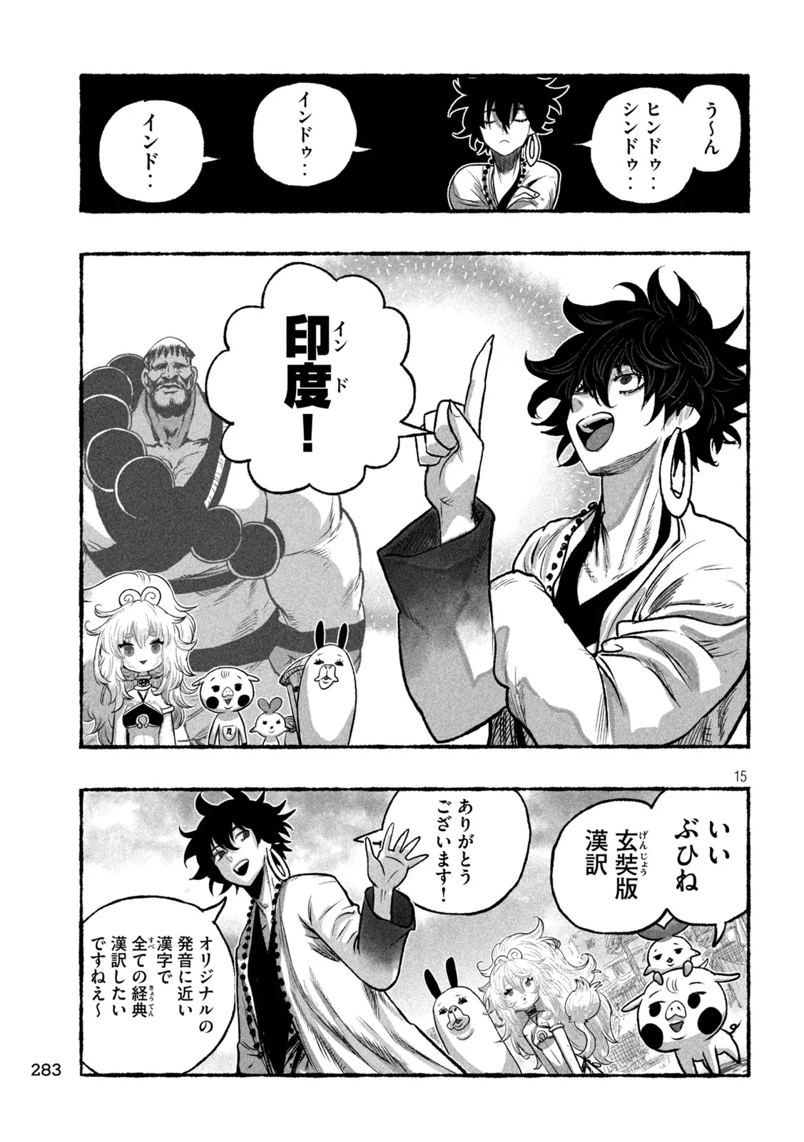 SHOUJOU-HIME Chapter 28 - Page 15