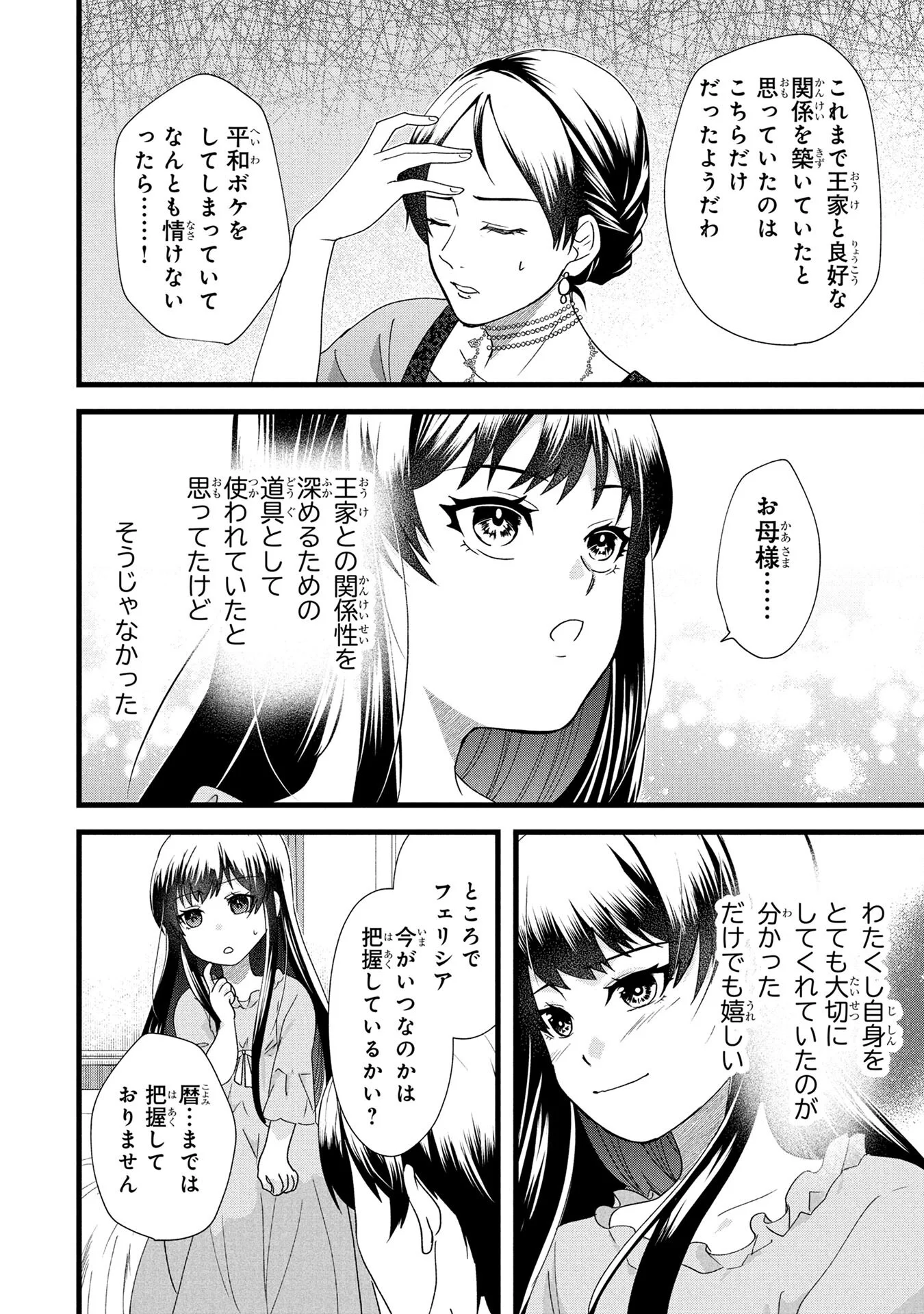 AKUYAKU REIJOU NI NARIMASHITA GA, NANIKA? Chapter 2 - Page 14