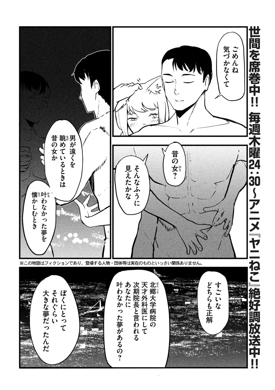 YANI NEKO Chapter 393 page 2 - nihonkuni.com