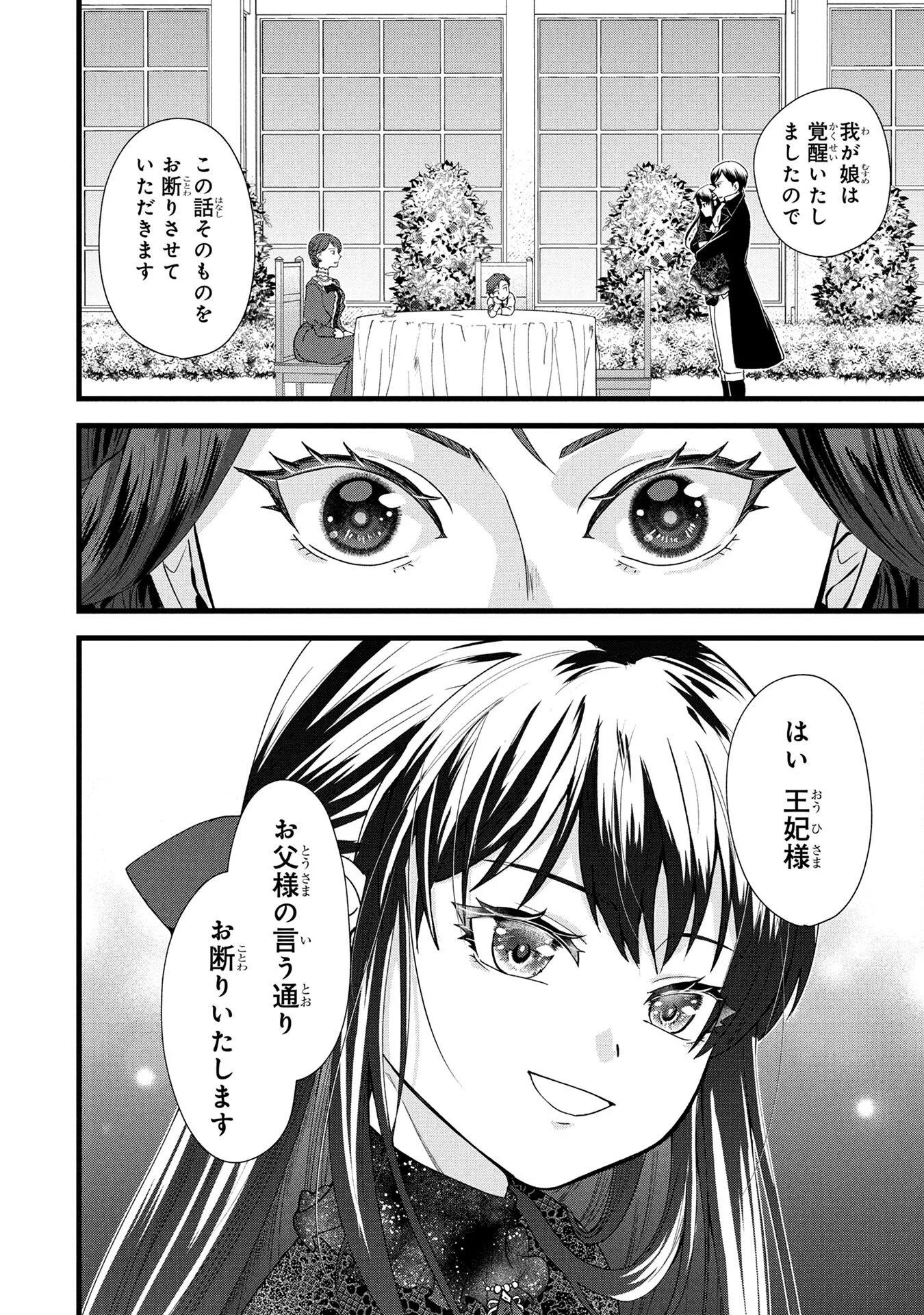 AKUYAKU REIJOU NI NARIMASHITA GA, NANIKA? Chapter 4 - Page 2